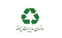 سازمان پسماند سازمان پسماند