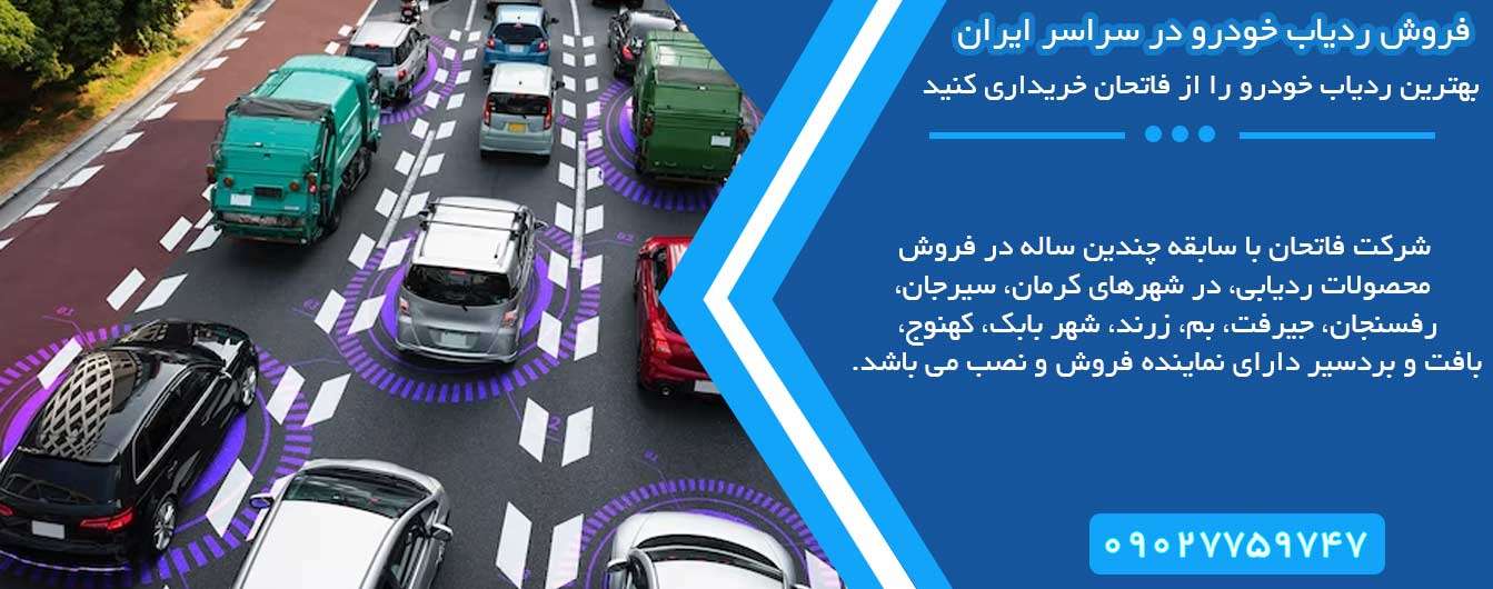 فروش ردیاب خودرو در کرمان