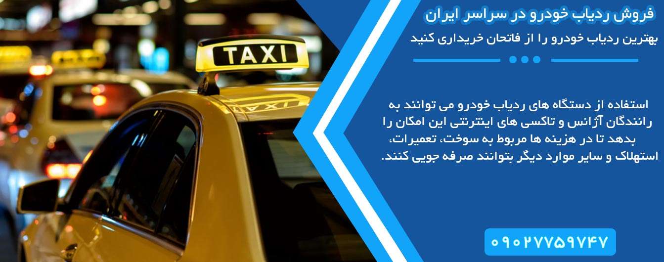 مدیریت هزینه های تاکسی