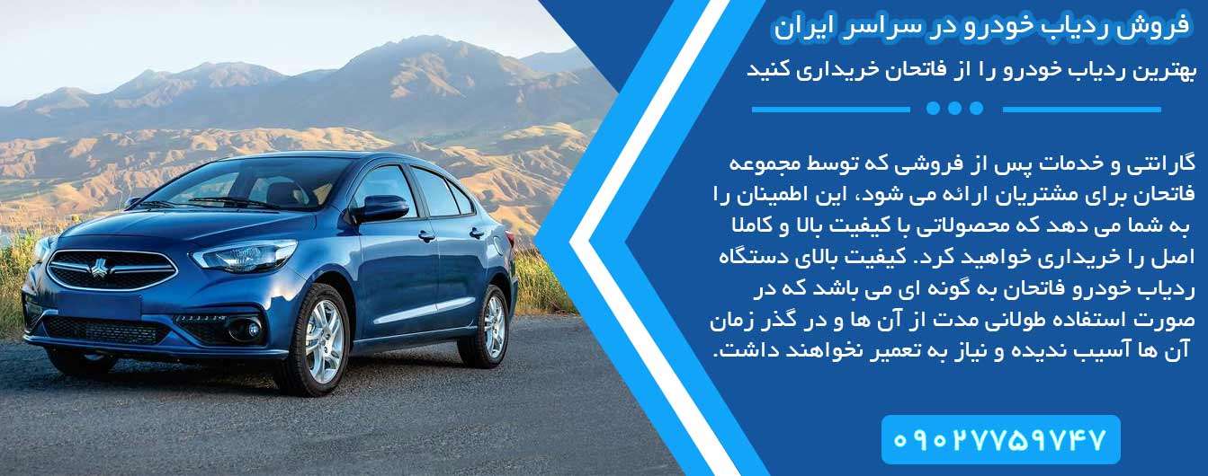 خرید و قیمت ردیاب خودرو شاهین سایپا+همراه با گارانتی | فاتحان